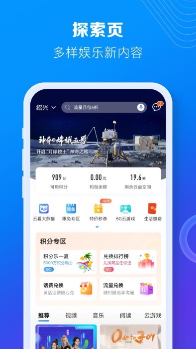 中国移动app官方版掌上营业厅