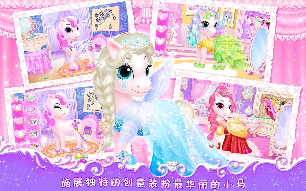 莉比小公主之我心爱的小马