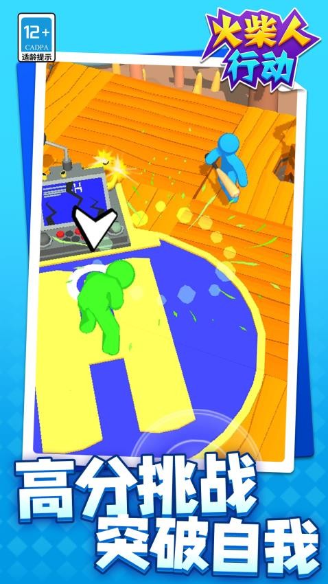 火柴人行动汉化版