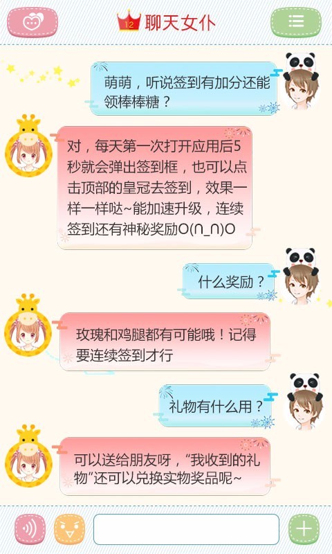聊天女仆萌萌汉化版