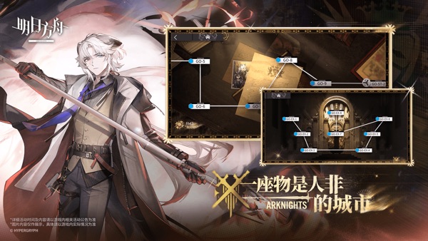 明日方舟 SideStory「追迹日落以西」版本