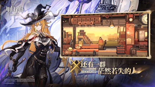 明日方舟 SideStory「追迹日落以西」版本