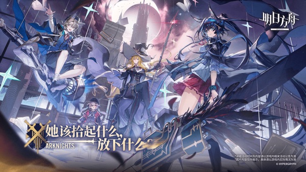 明日方舟 SideStory「追迹日落以西」版本