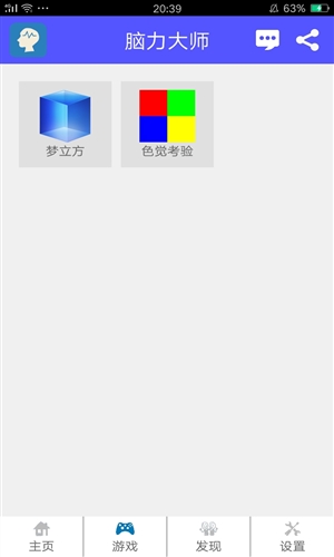 脑力大师手机版