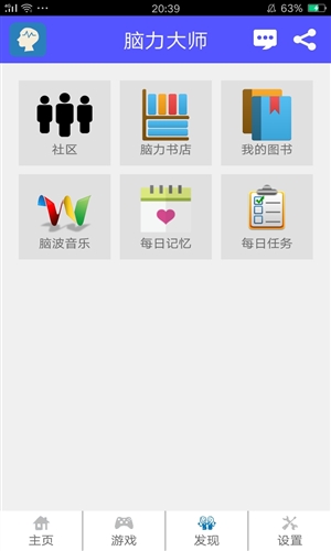 脑力大师手机版