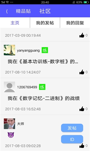 脑力大师手机版