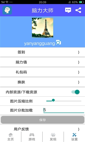 脑力大师手机版