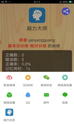 脑力大师手机版
