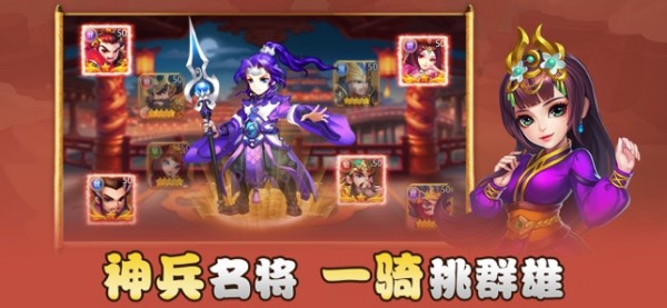 小小三国群英传