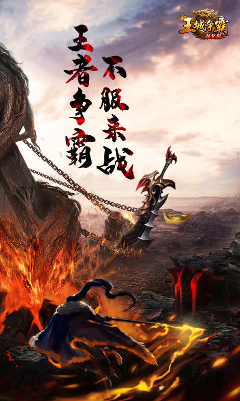 王城争霸超v版
