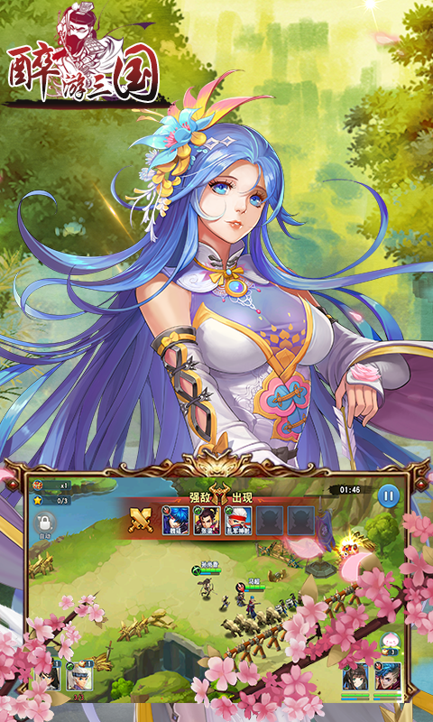 醉游三国官网版