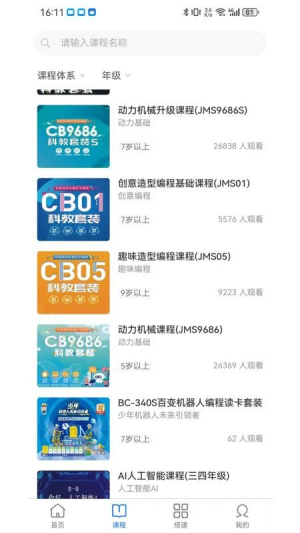 小小积木师官网版