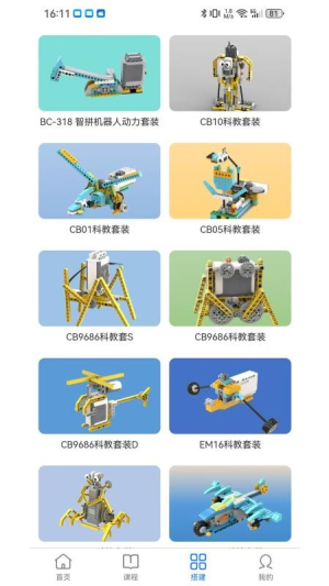 小小积木师官网版