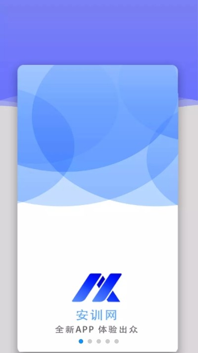 安训网官网版