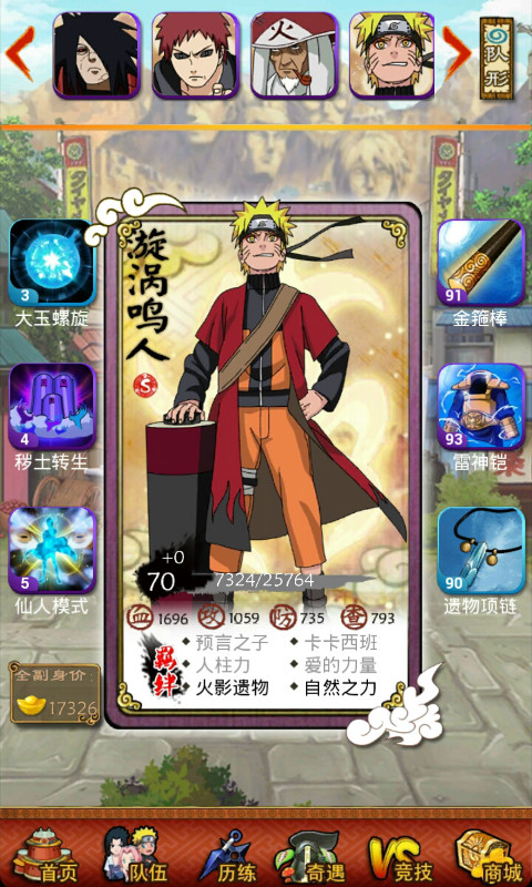 口袋忍者单机官方版