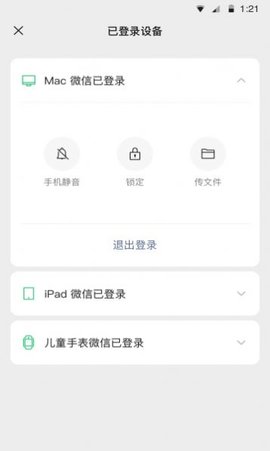 微信8.0.33（WeChat）