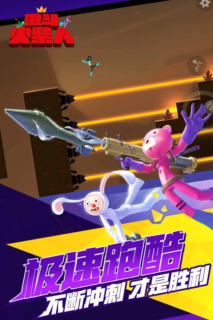 激斗火柴人官网版