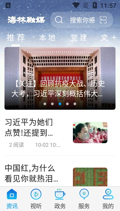 海林融媒最新版