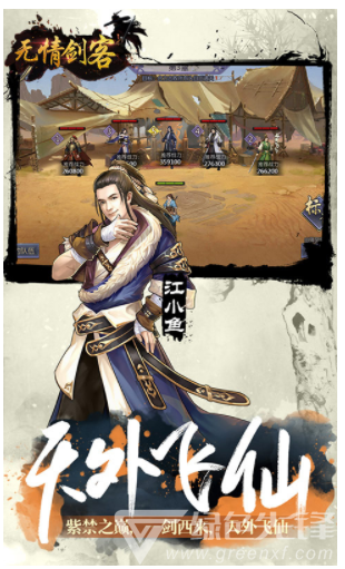 无情剑客商城版(无情剑客多情剑)V1.01 安卓免费版