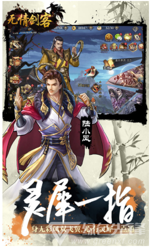 无情剑客商城版(无情剑客多情剑)V1.01 安卓免费版