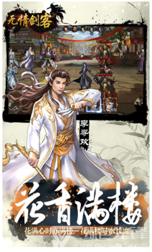 无情剑客商城版(无情剑客多情剑)V1.01 安卓免费版