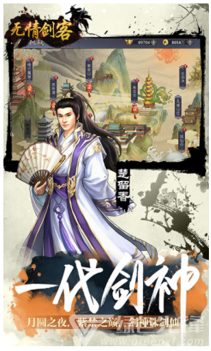 无情剑客商城版(无情剑客多情剑)V1.01 安卓免费版