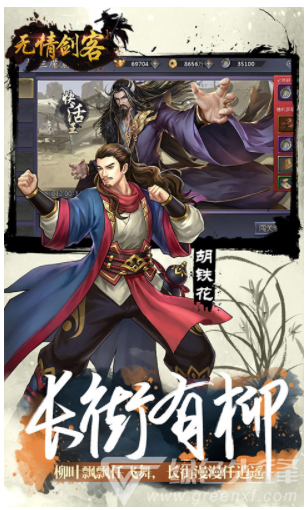 无情剑客商城版(无情剑客多情剑)V1.01 安卓免费版