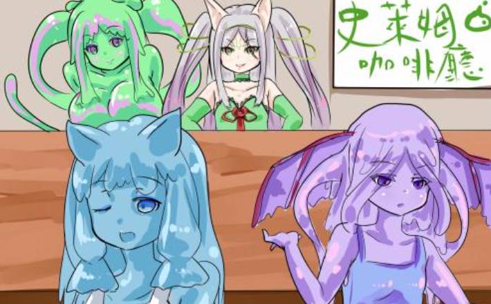 史莱姆娘的养成方法先行服