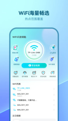 WiFi万密钥匙