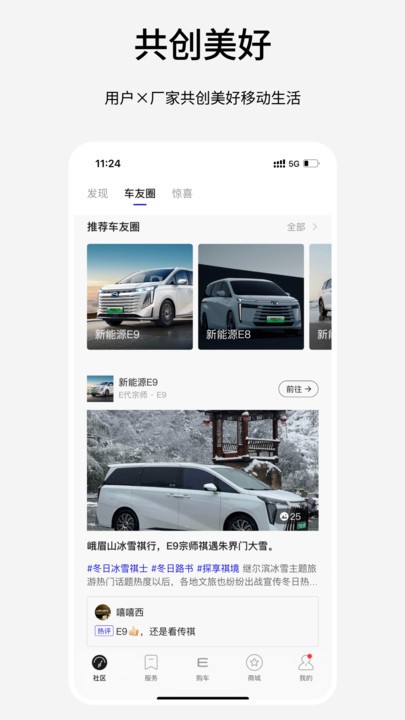 传祺新能源最新版