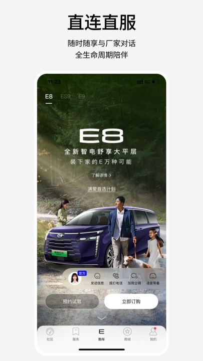 传祺新能源最新版