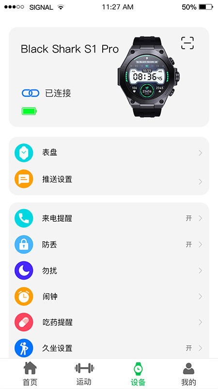 shark wear黑鲨智能手表