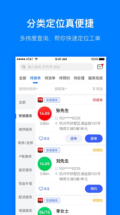 PanaPro(售后服务APP系统)