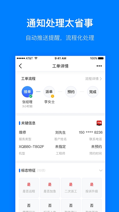 PanaPro(售后服务APP系统)