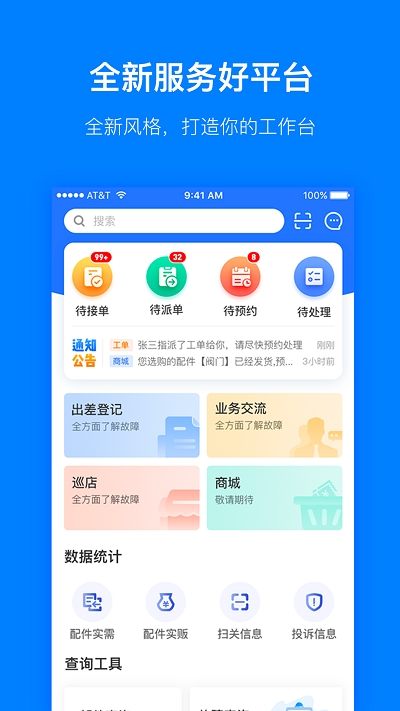 PanaPro(售后服务APP系统)