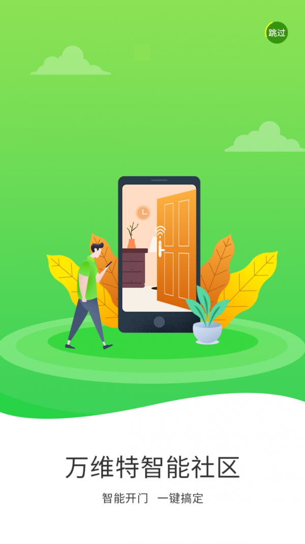 万维生活最新版