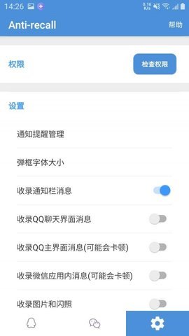 qq防撤回神器最新版