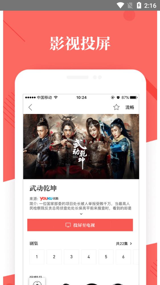 优酷TV助手免费版 v5.2.4