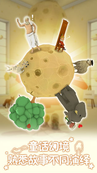 小王子的幻想谜境官网版