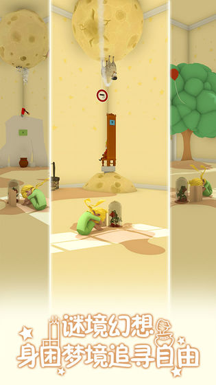 小王子的幻想谜境官网版