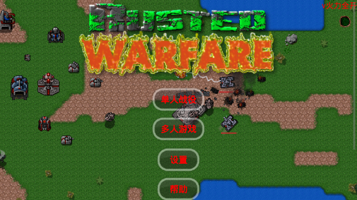 铁锈战争甲午风云mod