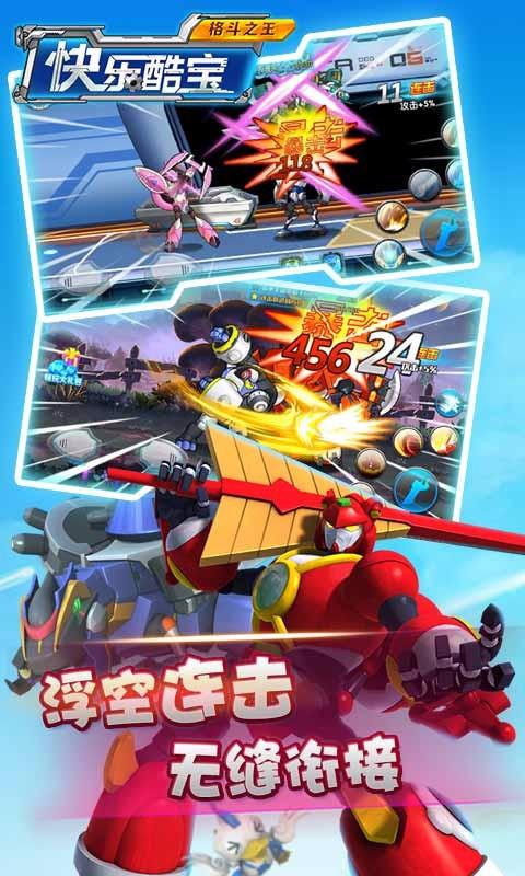 快乐酷宝格斗之王