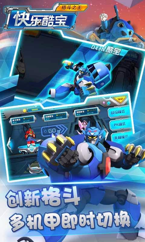 快乐酷宝格斗之王