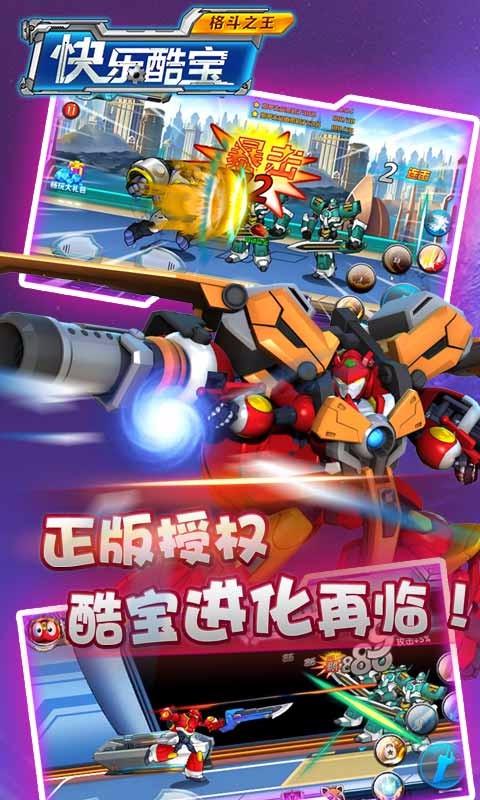 快乐酷宝格斗之王