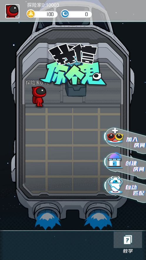 我信你个鬼免费版