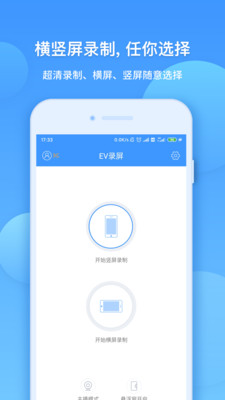 EV录屏