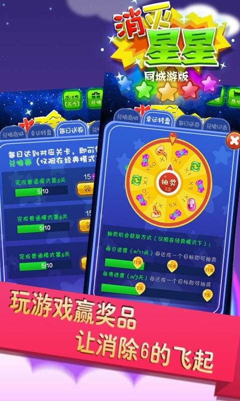 同城游消除星星免费版