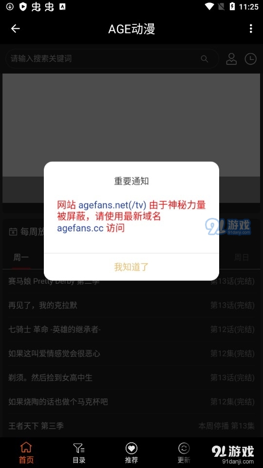 age动漫正式版下载app入口