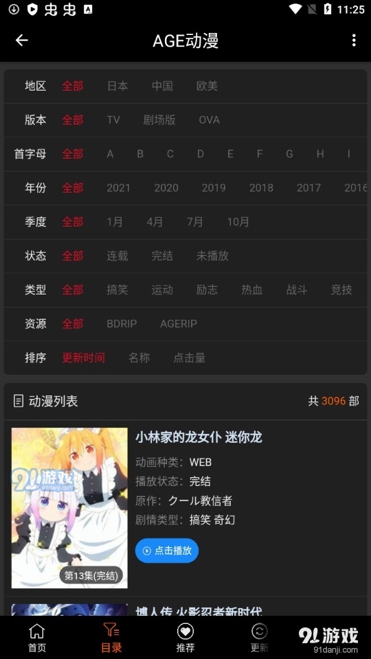 age动漫正式版下载app入口