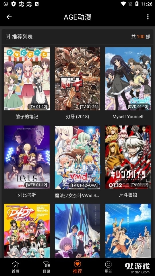 age动漫正式版下载app入口